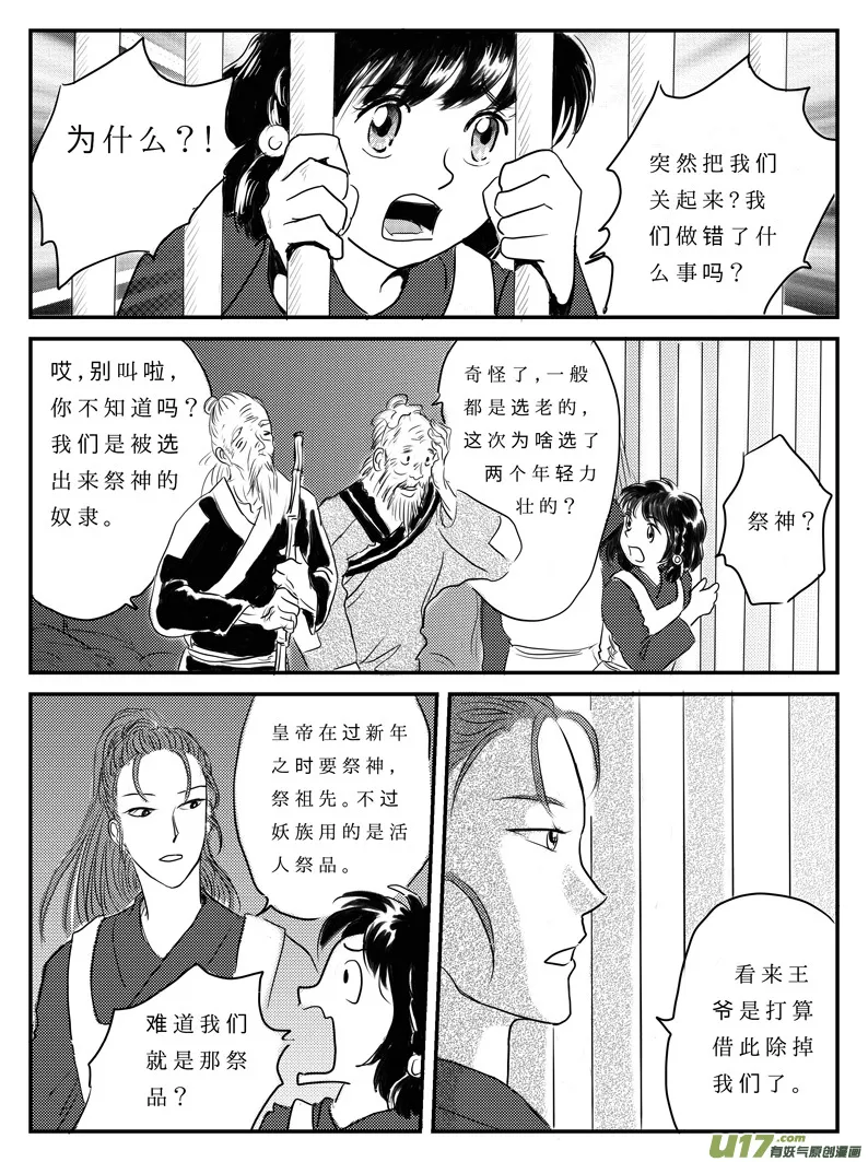 九 祭-下 第3页