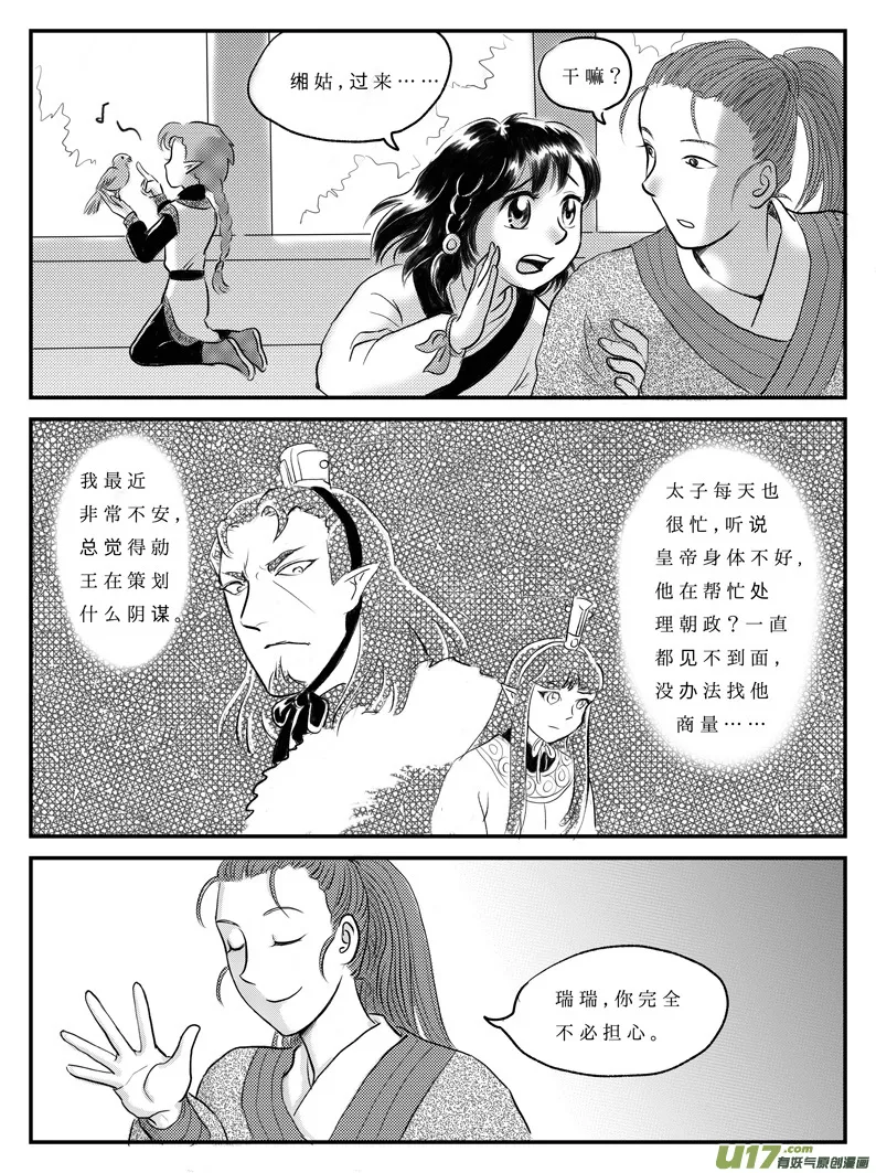 十 朋友-下 第2页