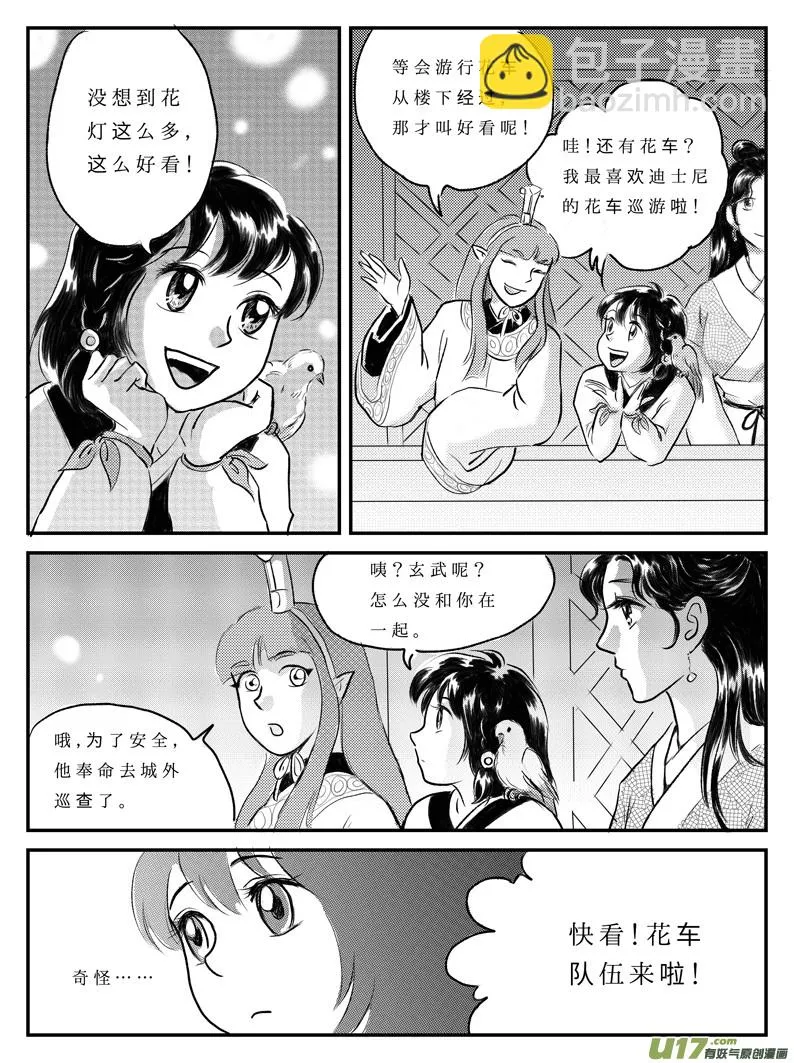 十 朋友-下 第4页