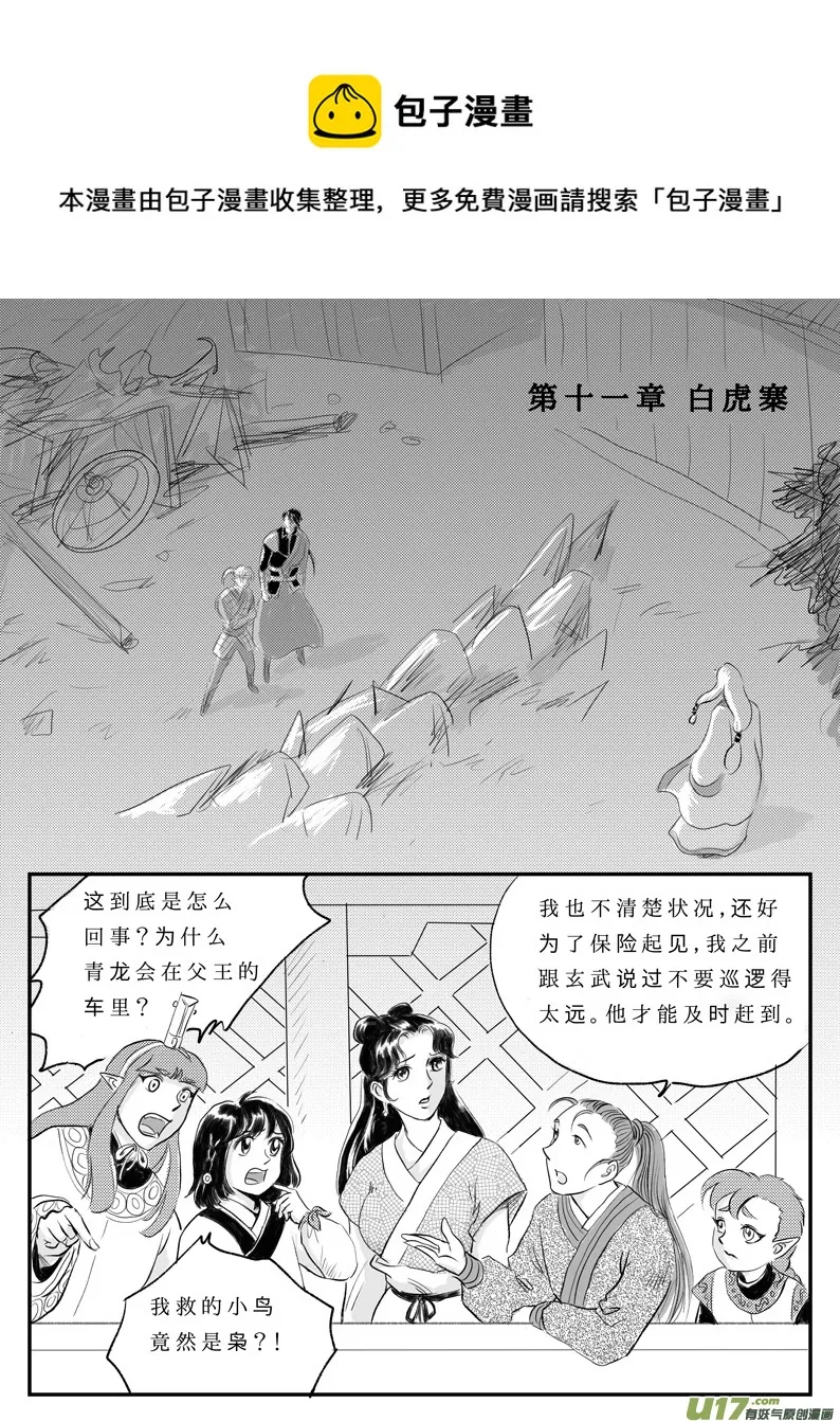 十一 白虎寨-上 第1页