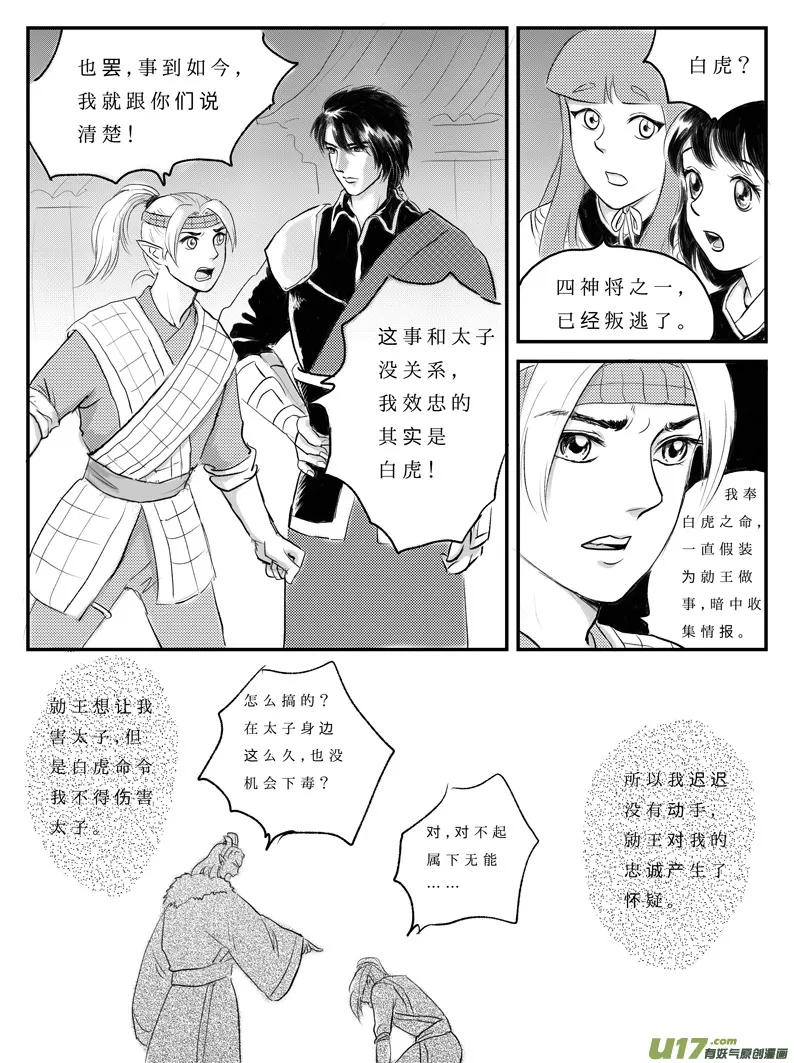 十一 白虎寨-上 第2页