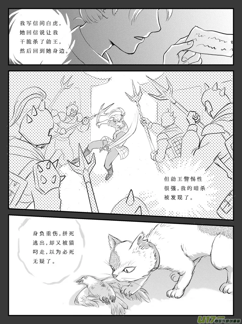 十一 白虎寨-上 第3页