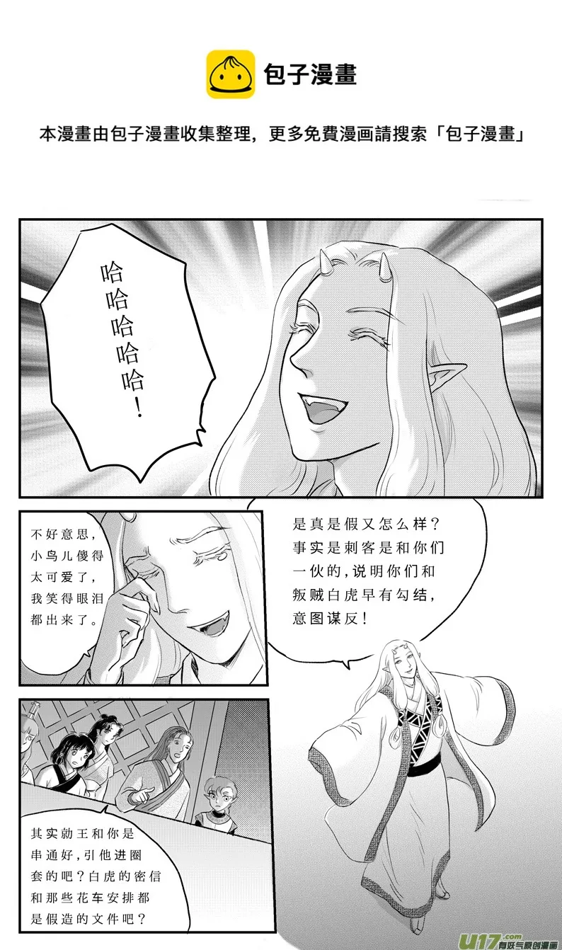 十一 白虎寨-上 第5页