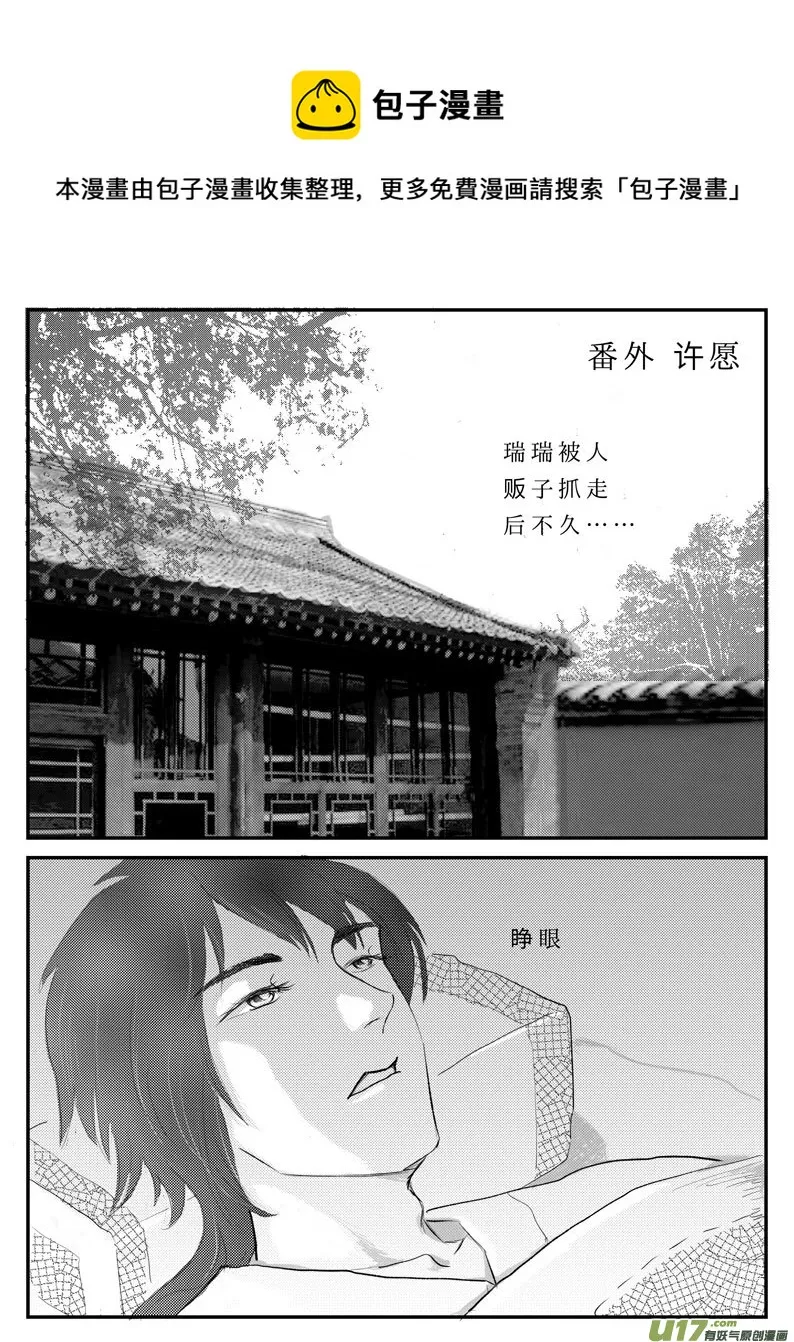 番外 许愿-上 第1页