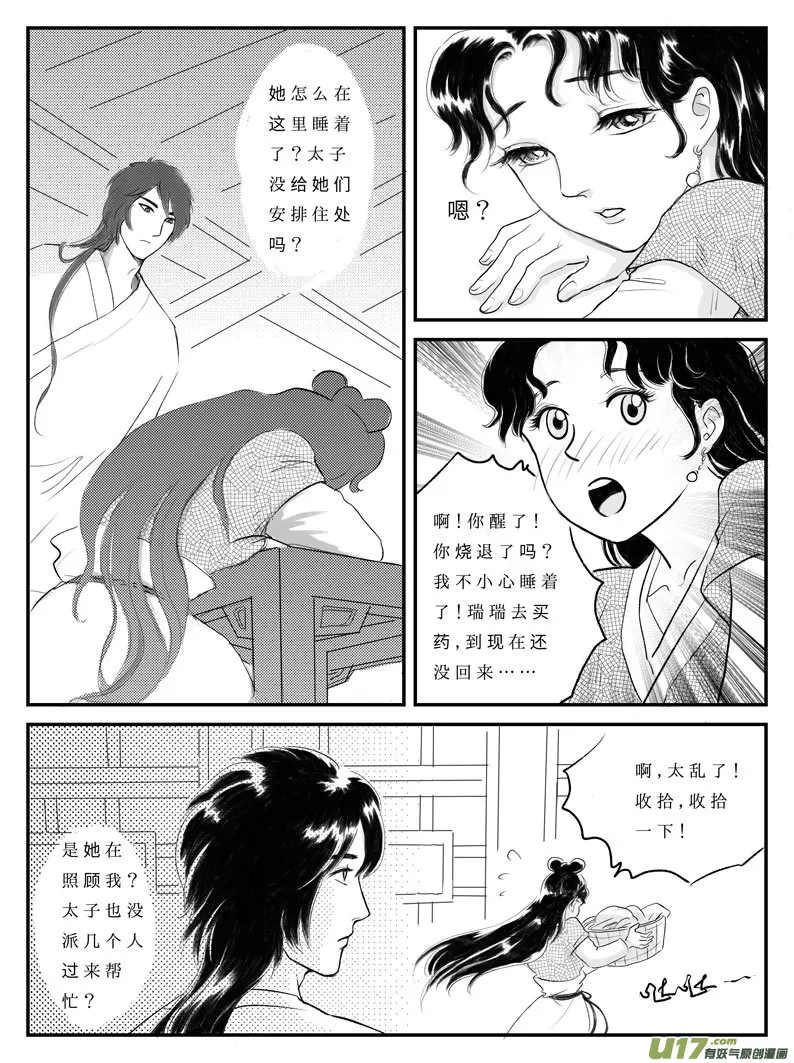 番外 许愿-上 第3页