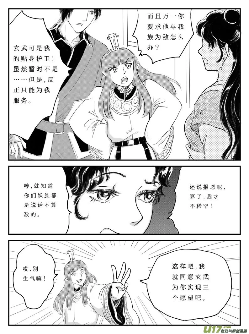 番外 许愿-下 第4页