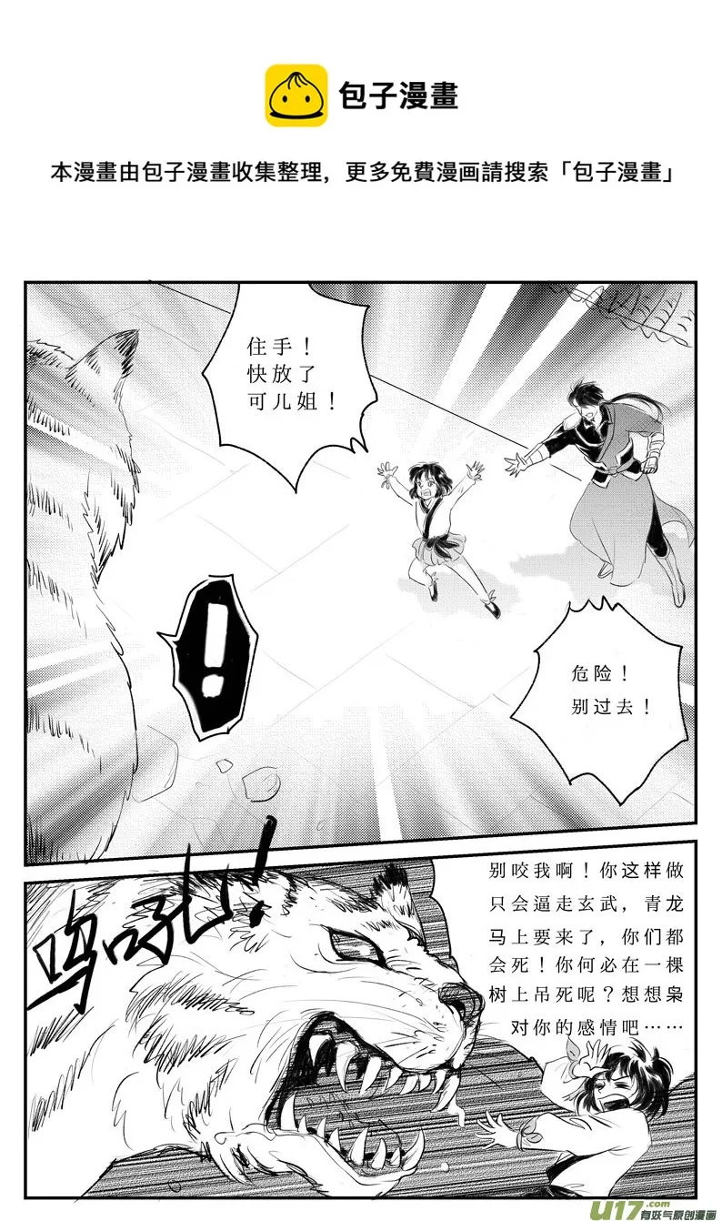十三 背叛-上 第5页