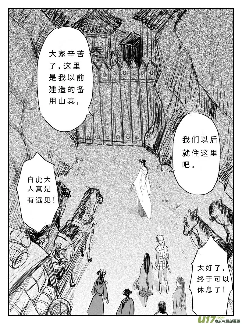十三 背叛-中 第2页