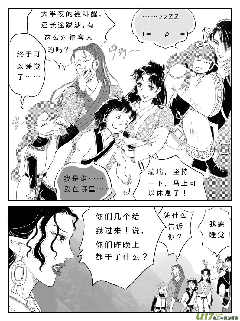 十三 背叛-中 第3页