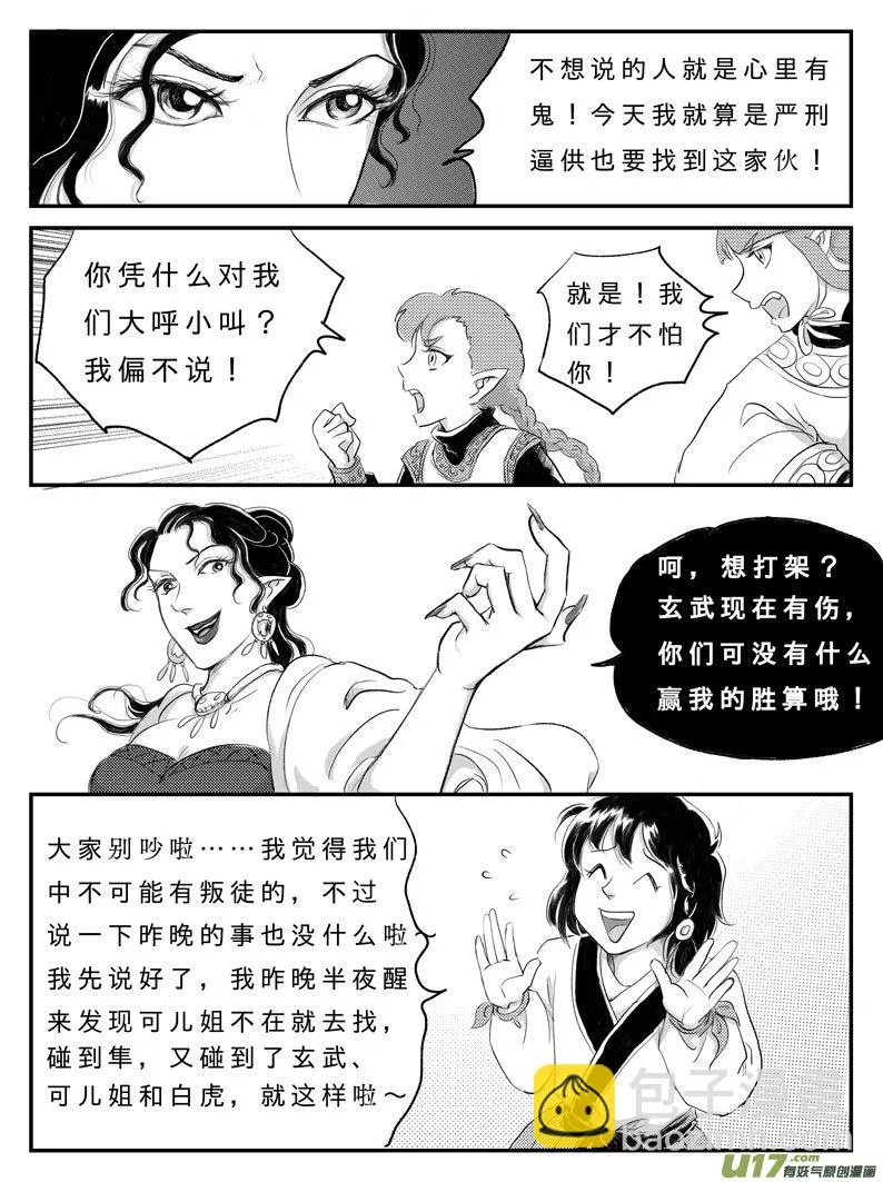 十三 背叛-中 第4页