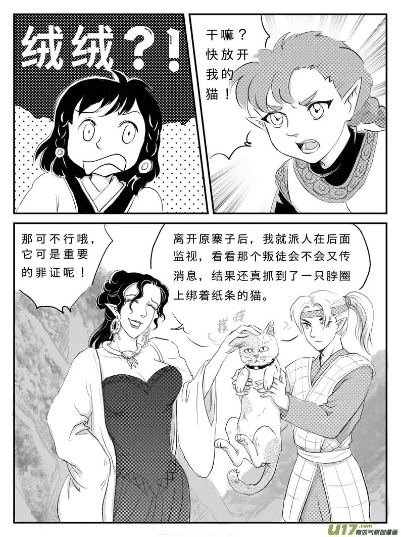 十三 背叛-中 第8页