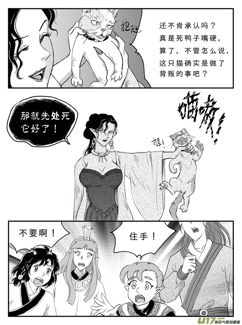 十三 背叛-中 第11页