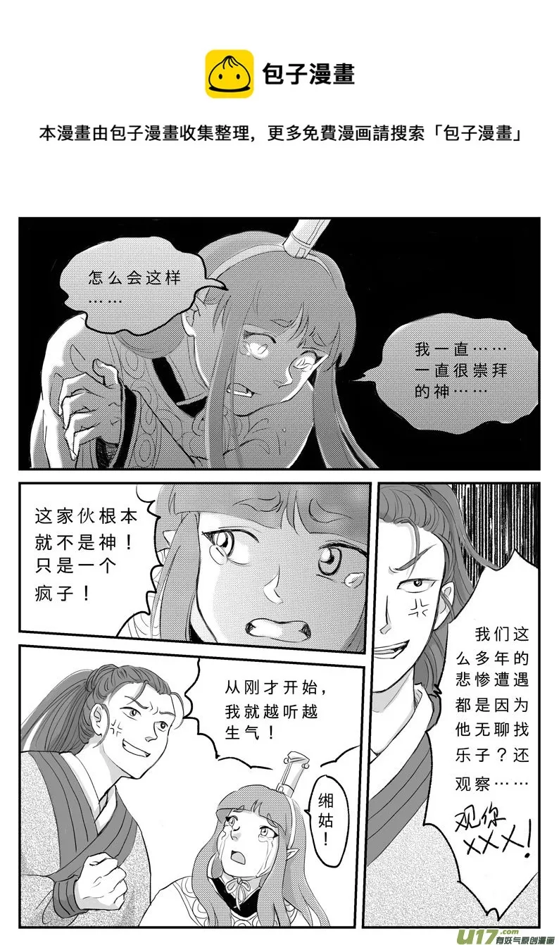 十五 真相-中下 第5页