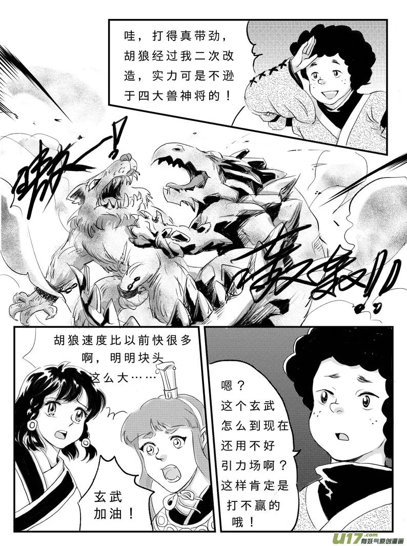 十五 真相-中下 第10页