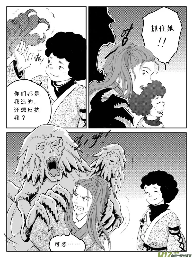 十五 真相-中下 第12页