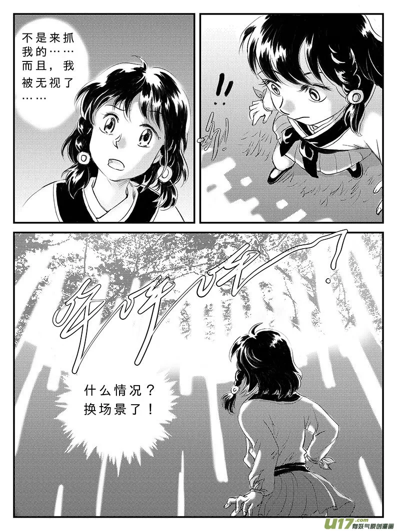 十六 幻境-上 第6页