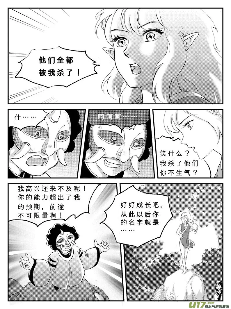 十六 幻境-上 第10页