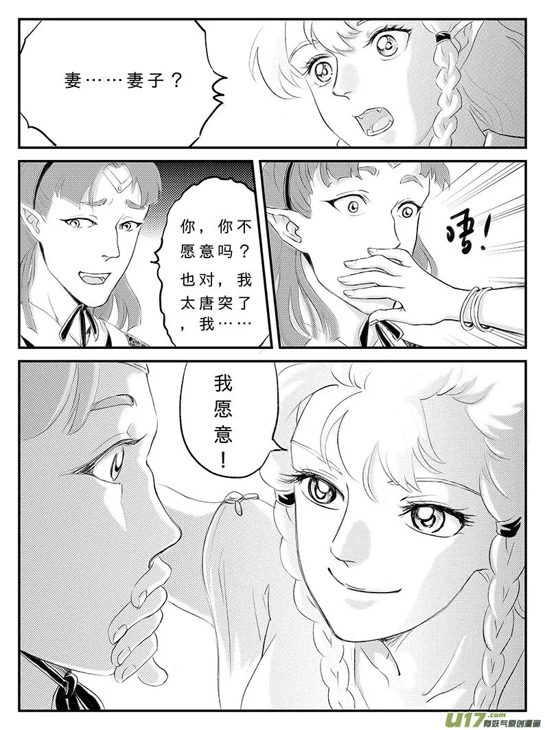 十六 幻境-中下 第3页