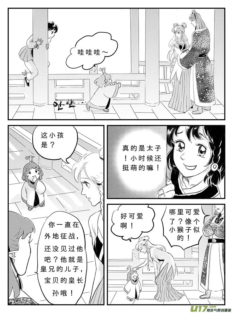 十六 幻境-中下 第6页