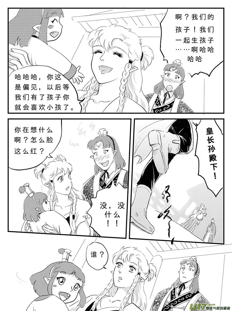 十六 幻境-中下 第7页