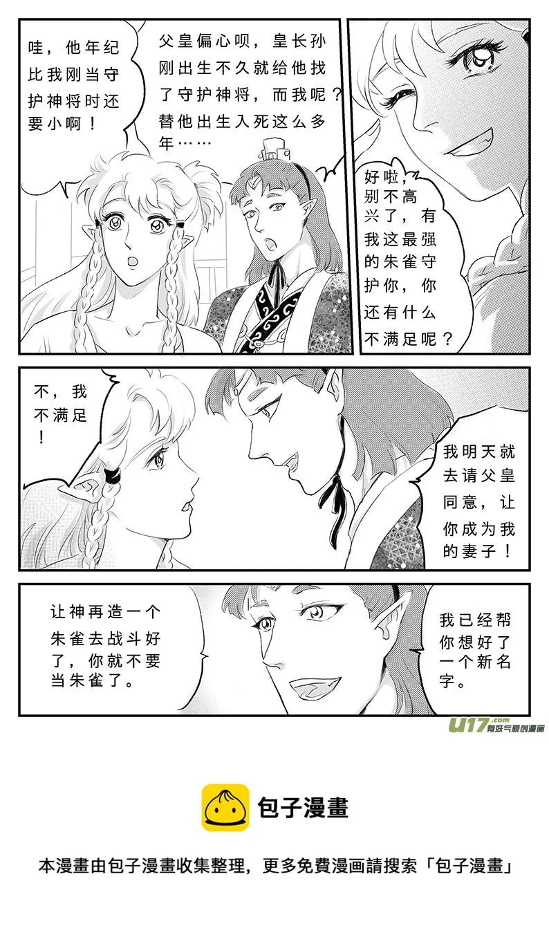 十六 幻境-中下 第9页