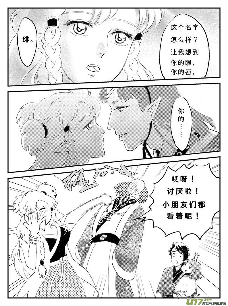 十六 幻境-中下 第10页