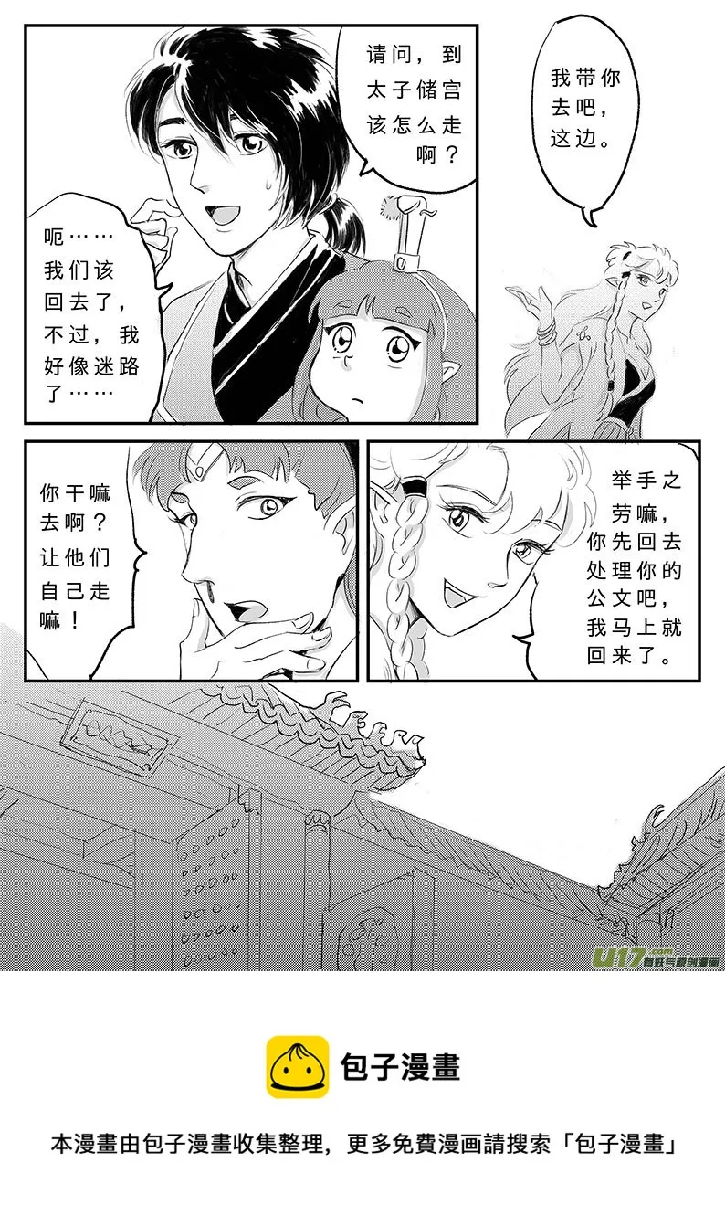 十六 幻境-中下 第11页
