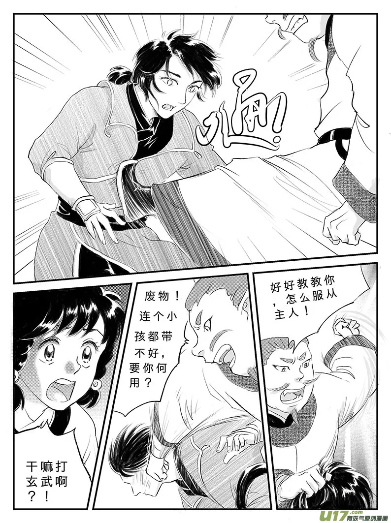 十六 幻境-下 第4页