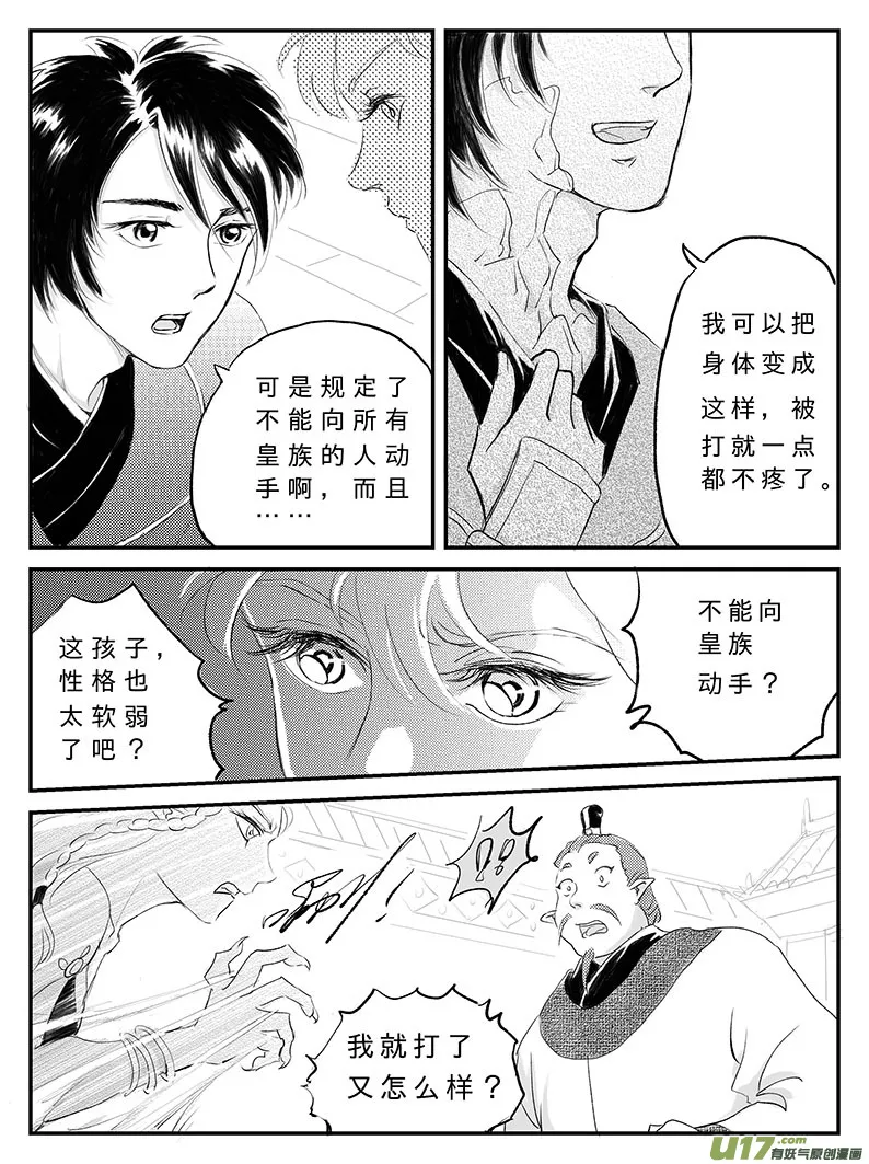十六 幻境-下 第6页