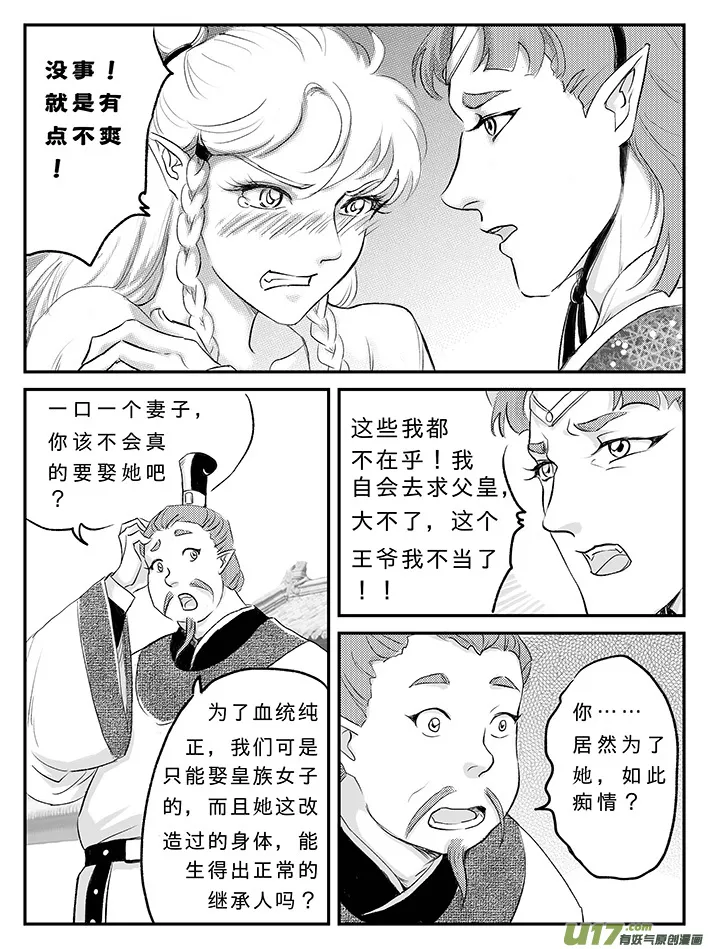 十七 朱雀冢-上 第3页
