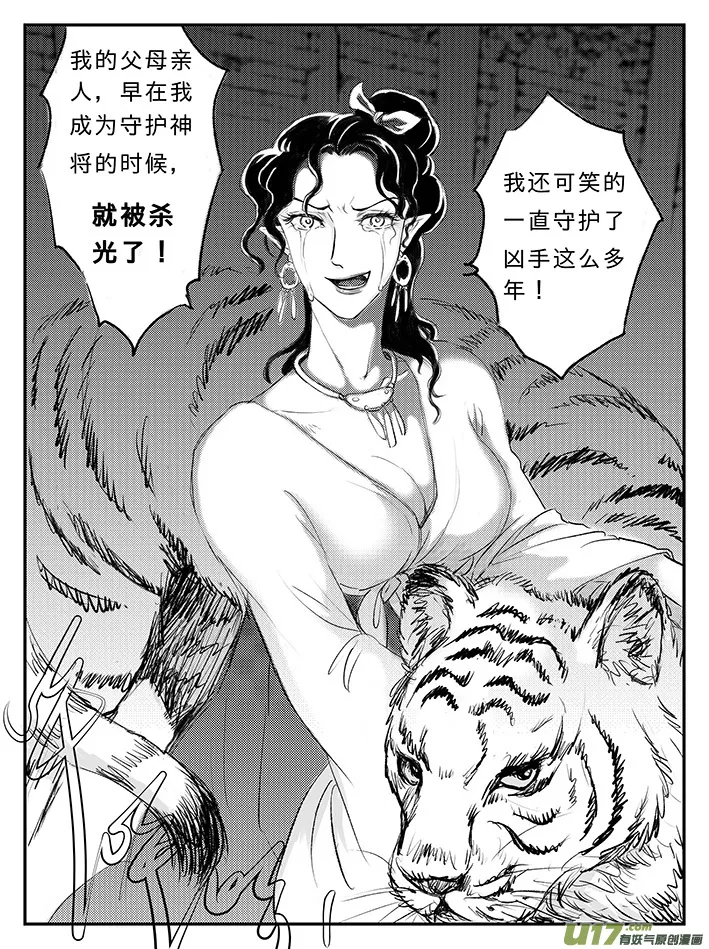 十七 朱雀冢-上 第10页