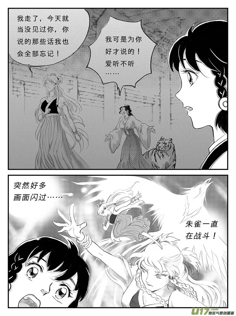 十七 朱雀冢-中上 第2页