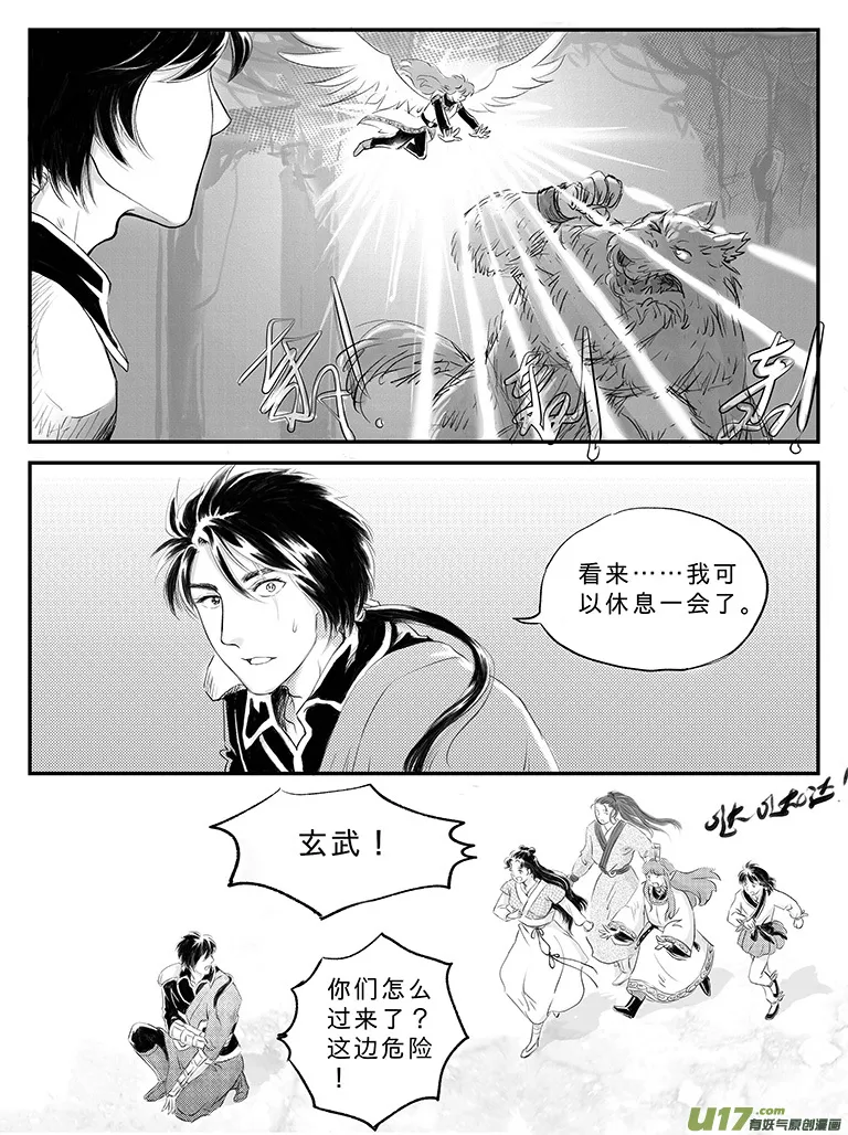 十八 再战胡狼-中 第3页