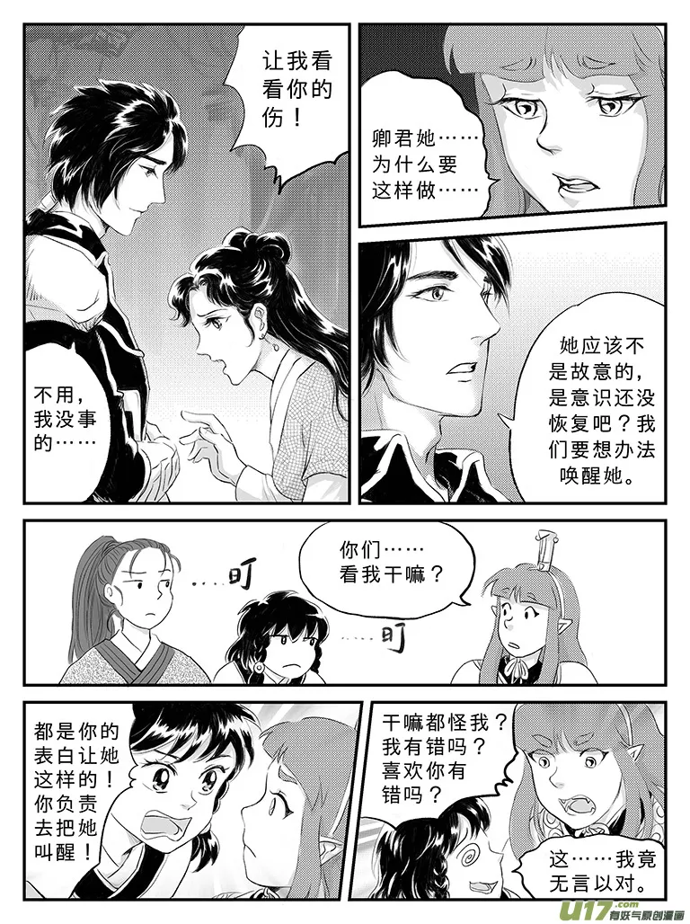 十八 再战胡狼-中 第4页