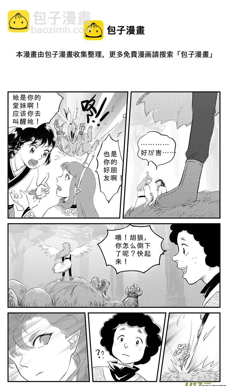 十八 再战胡狼-中 第5页