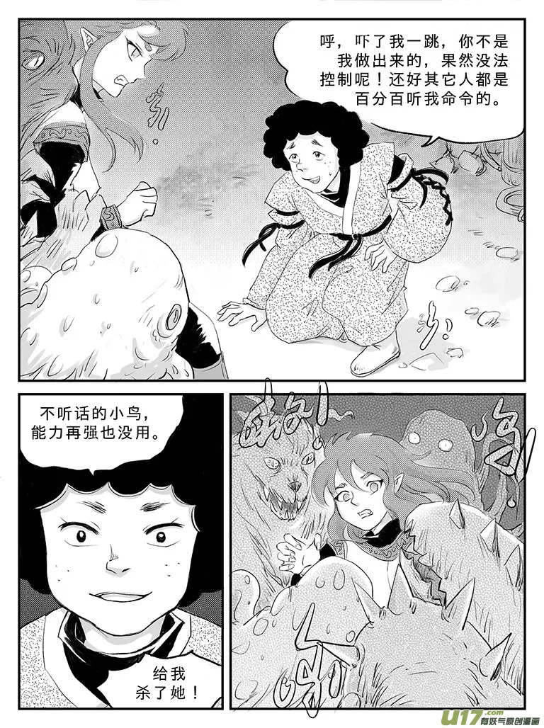 十八 再战胡狼-中 第7页