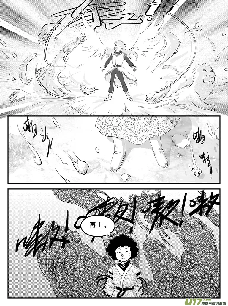 十八 再战胡狼-中 第8页