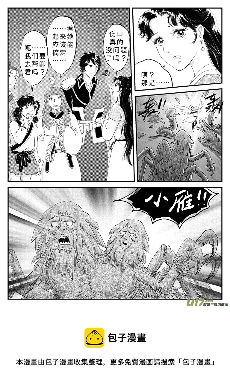 十八 再战胡狼-中 第9页