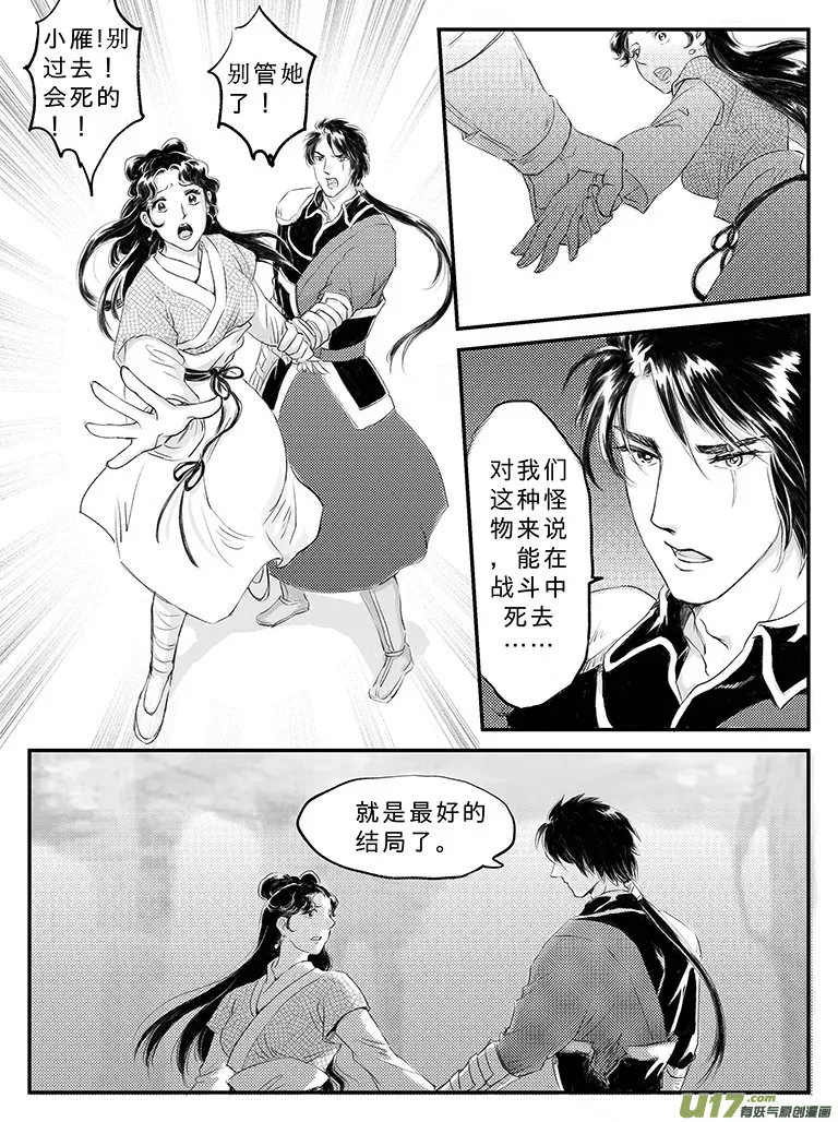 十八 再战胡狼-中 第10页