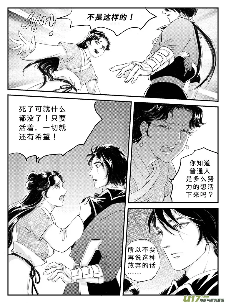十八 再战胡狼-中 第11页