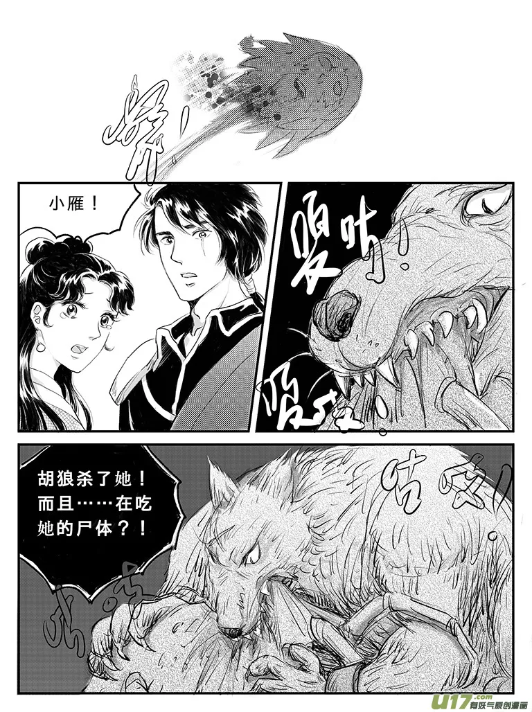 十八 再战胡狼-中 第12页