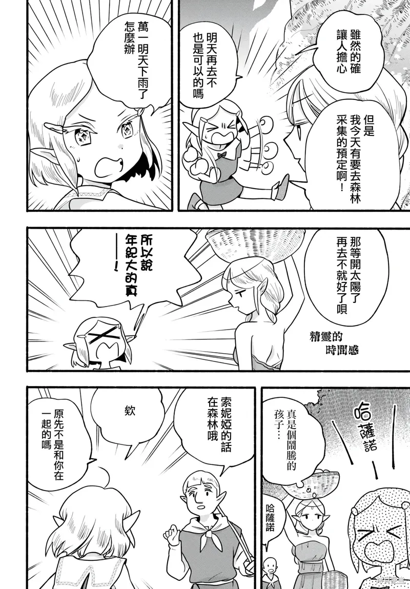 第27话 第4页