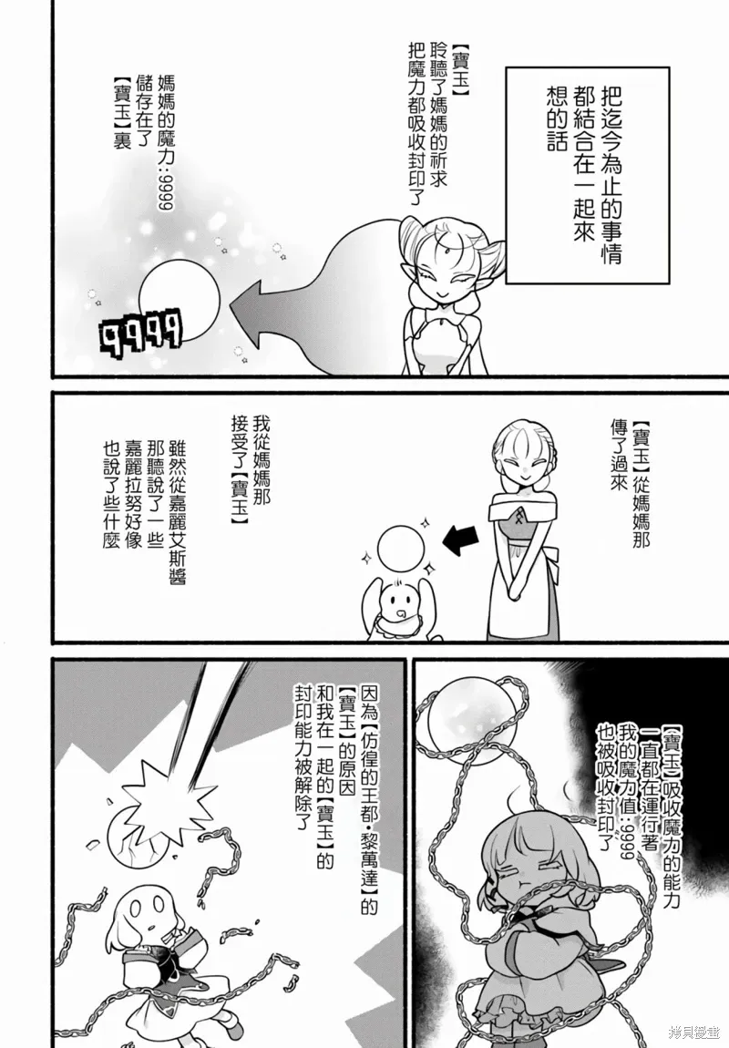 第28话 第8页