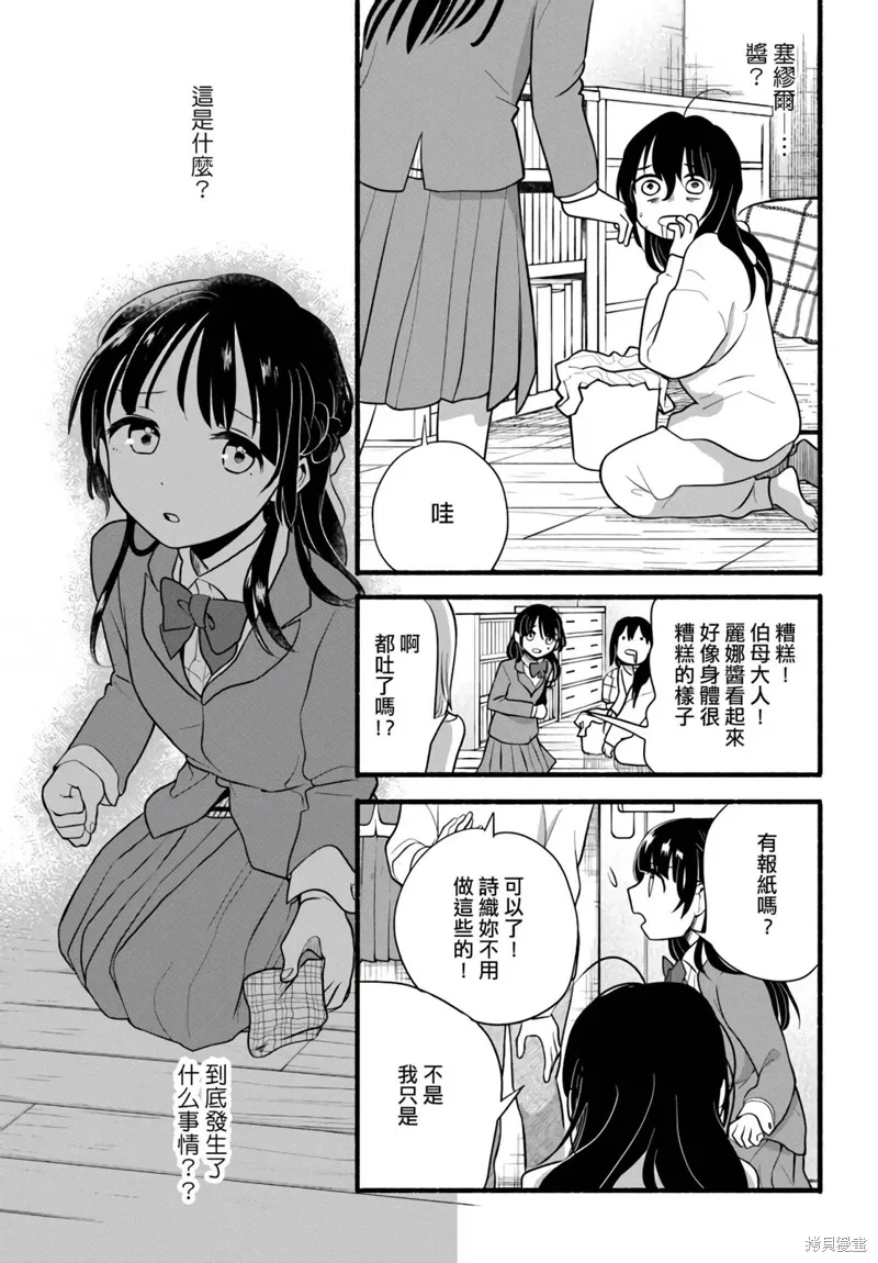 第30话 第9页
