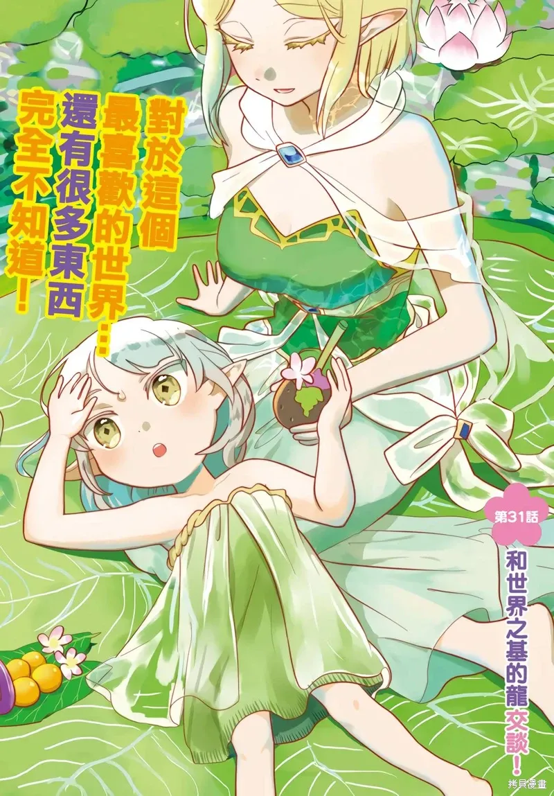 第31话 第2页