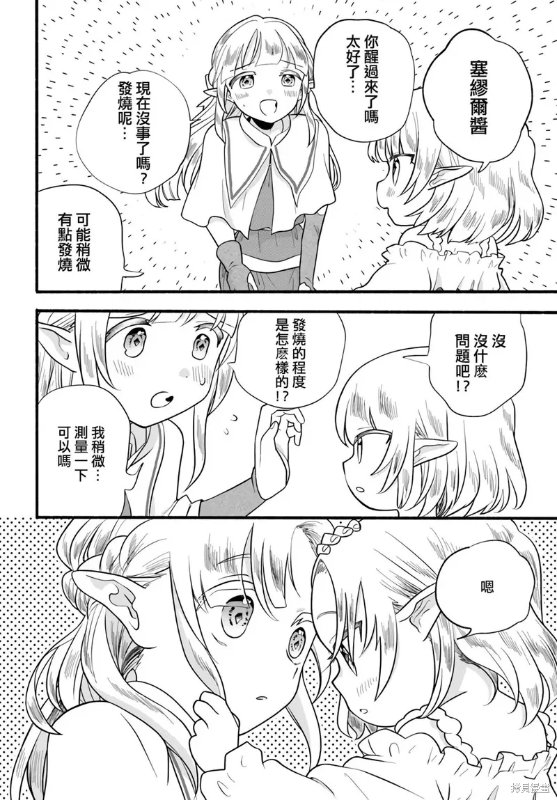 第31话 第8页