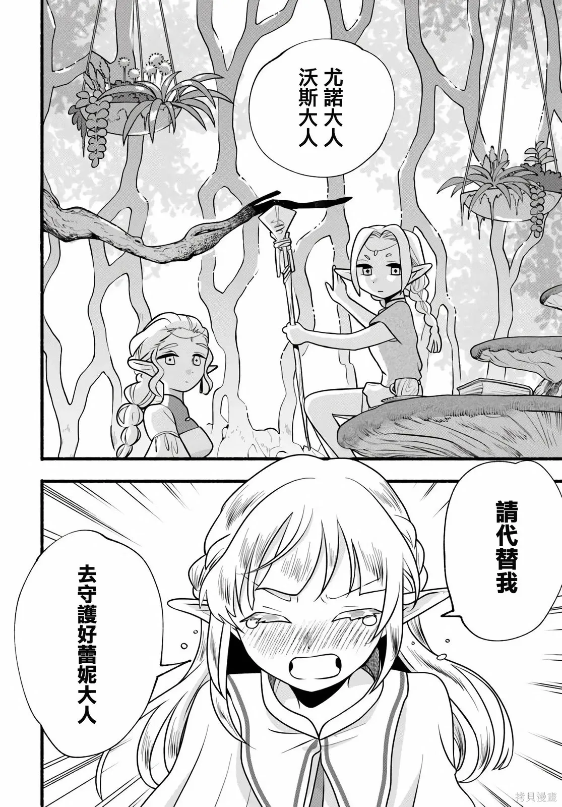 第33话 第4页
