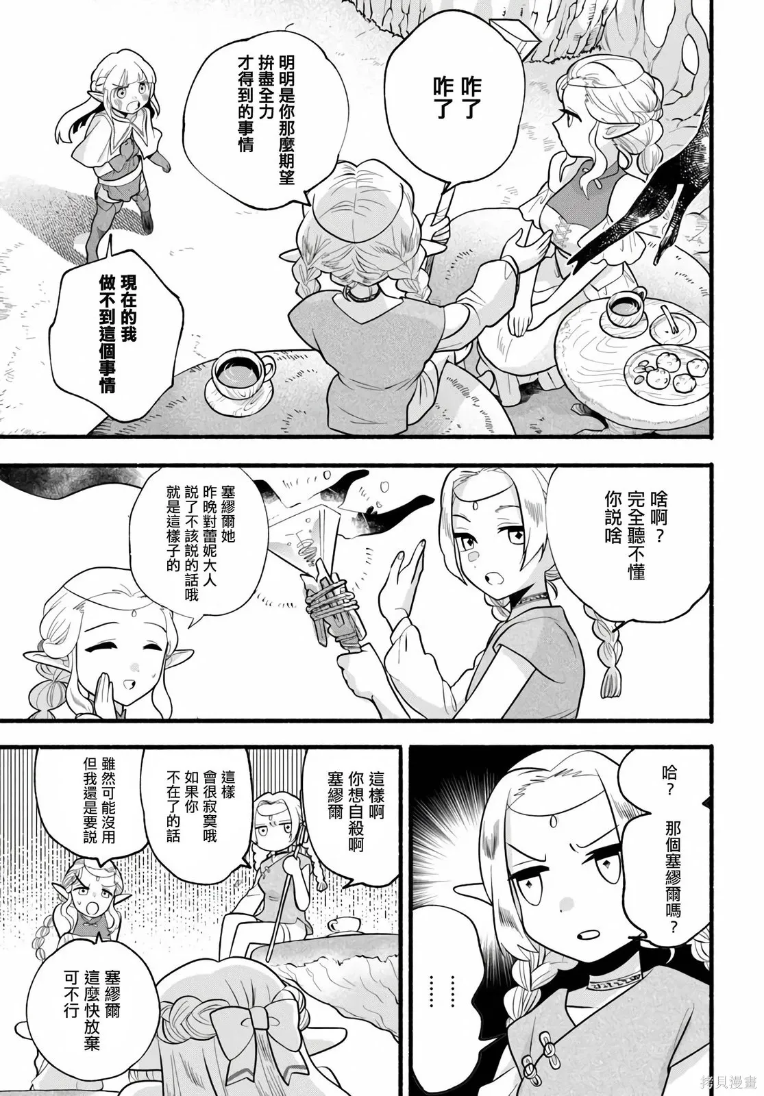 第33话 第5页