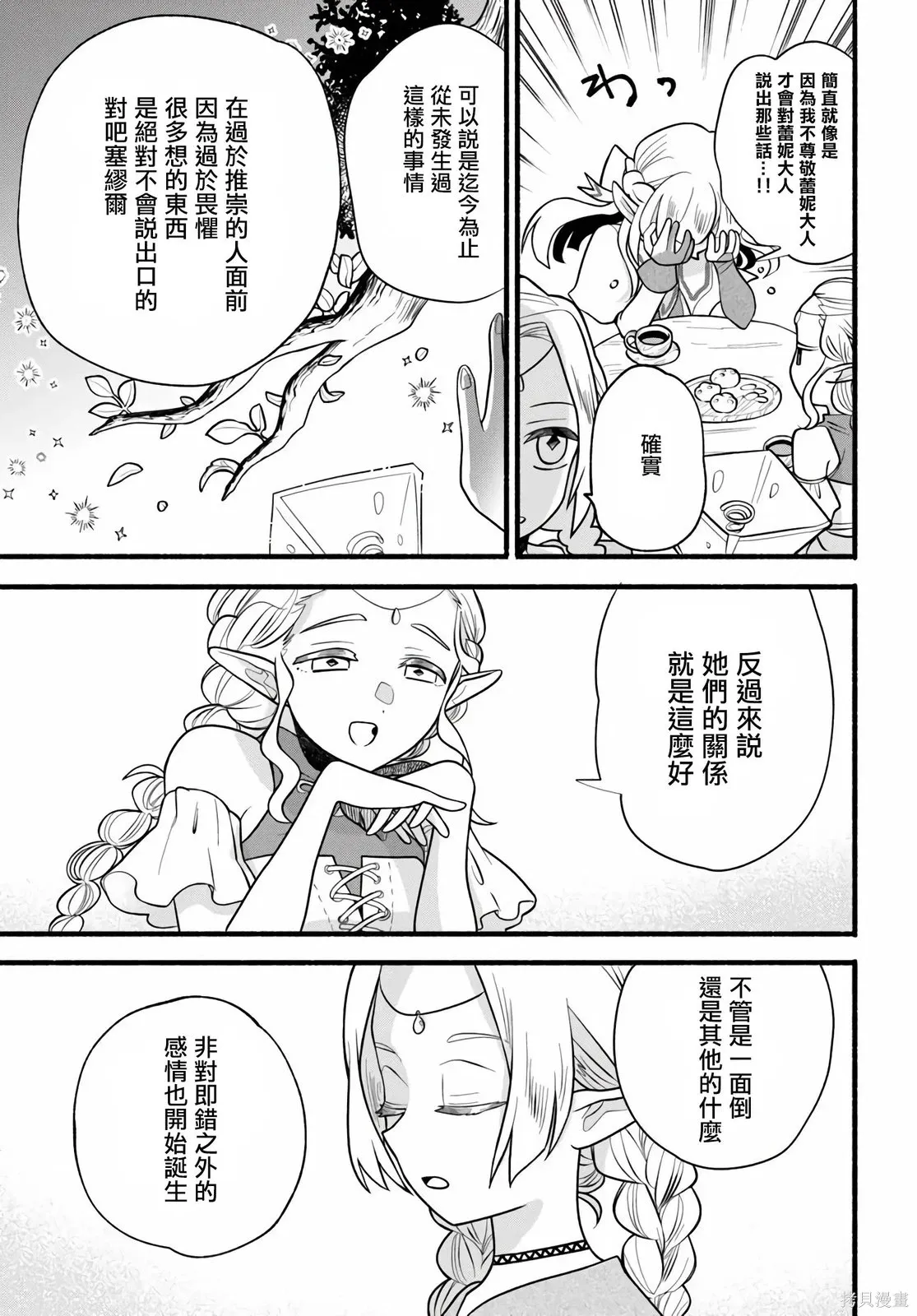 第33话 第7页