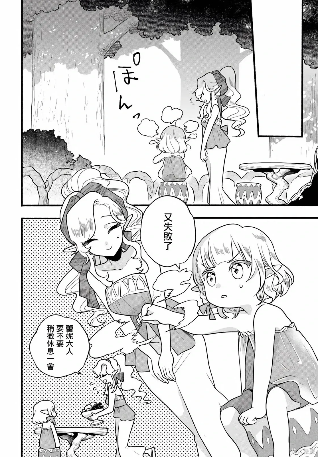 第33话 第8页
